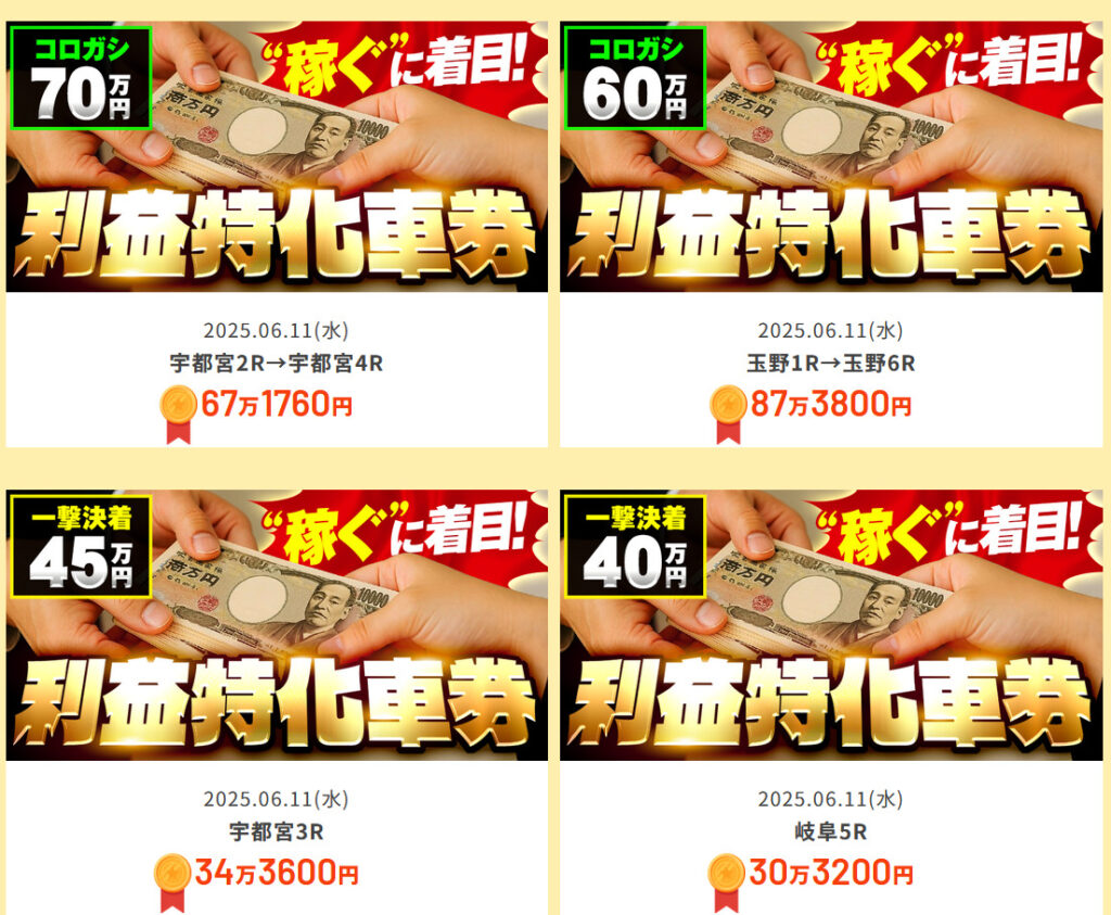 競輪予想サイト「BAND WAGON(バンドワゴン)」