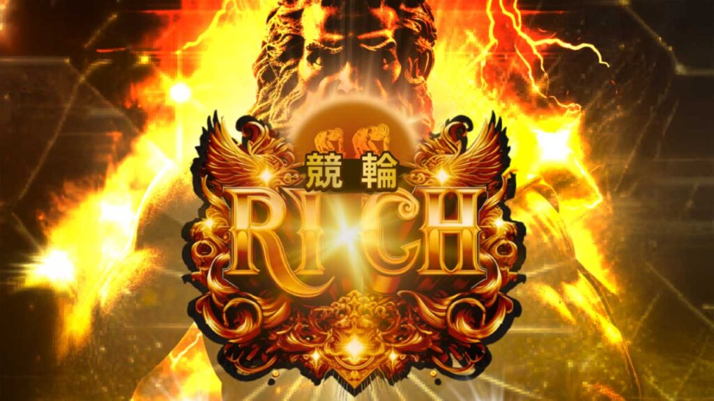 競輪予想サイトRICH(リッチ)は本当に当たるか口コミ検証！的中率・評判を徹底レビュー！